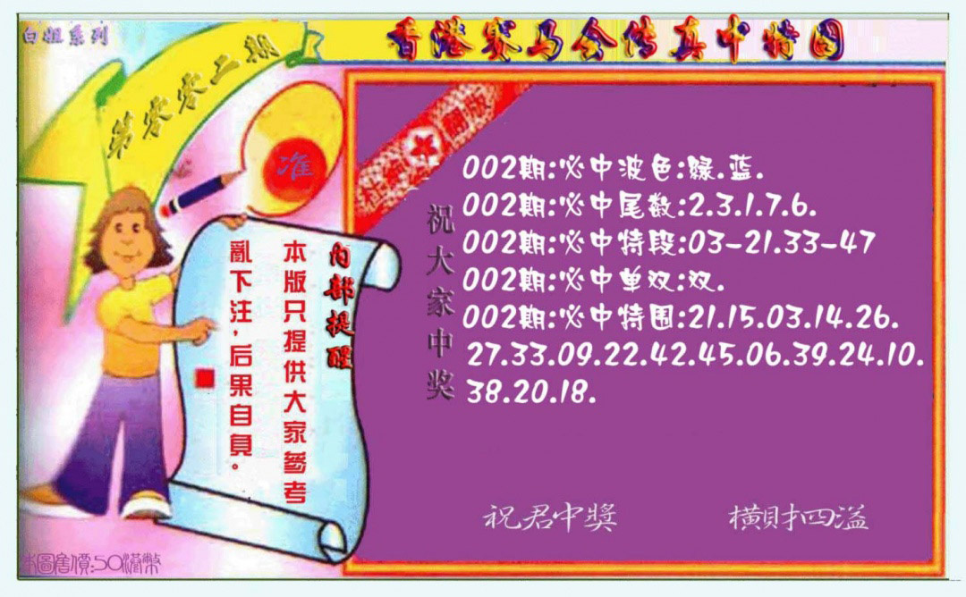 002期波尾传真料[图]