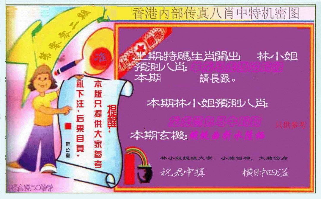 002期八肖中特图[图]