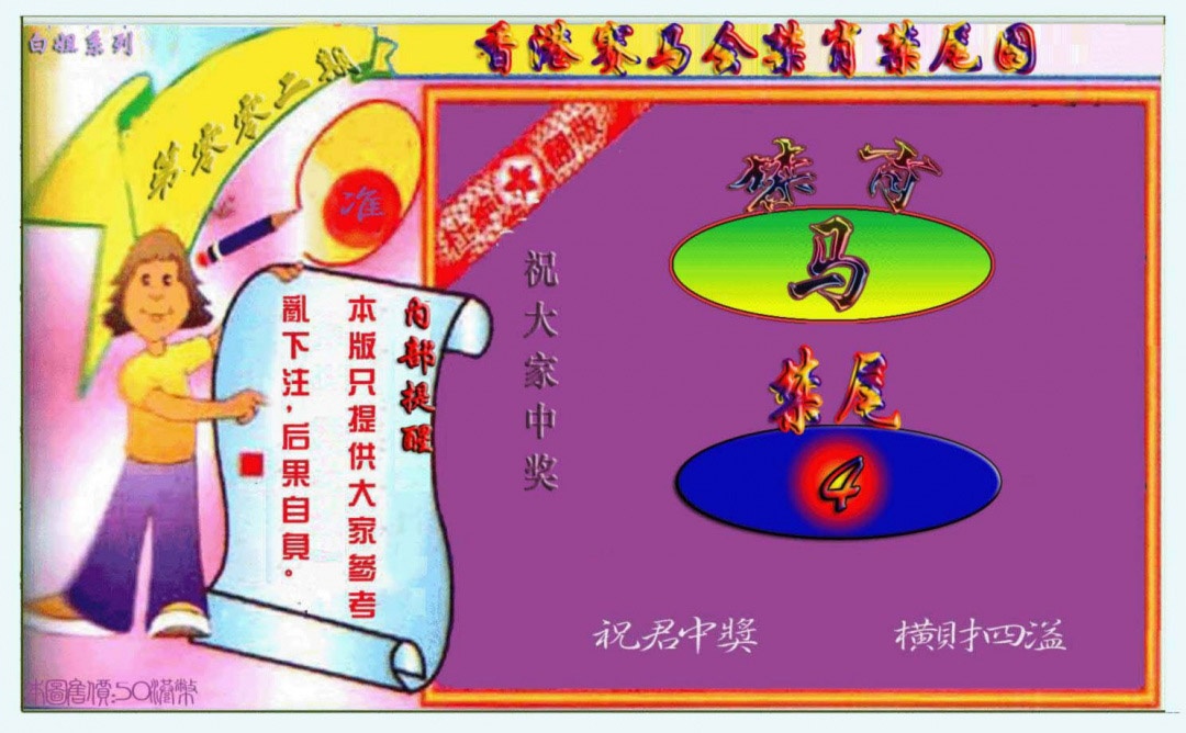 002期禁肖-禁尾图[图]