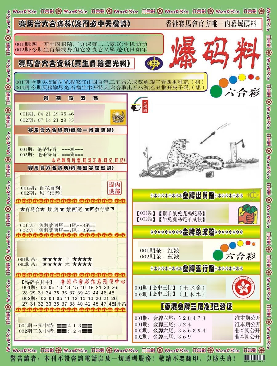 002期爆码料A(新)[图]