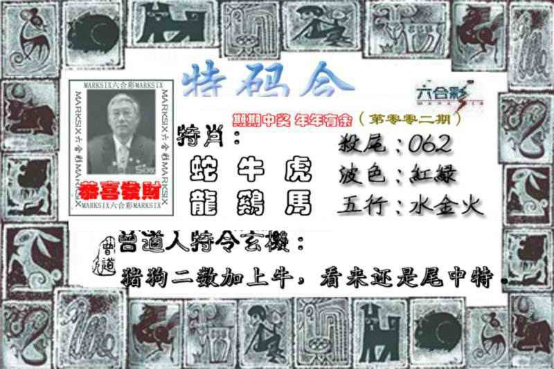 002期特准特码令[图]