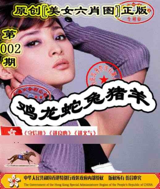 002期另版美女六肖图[图]