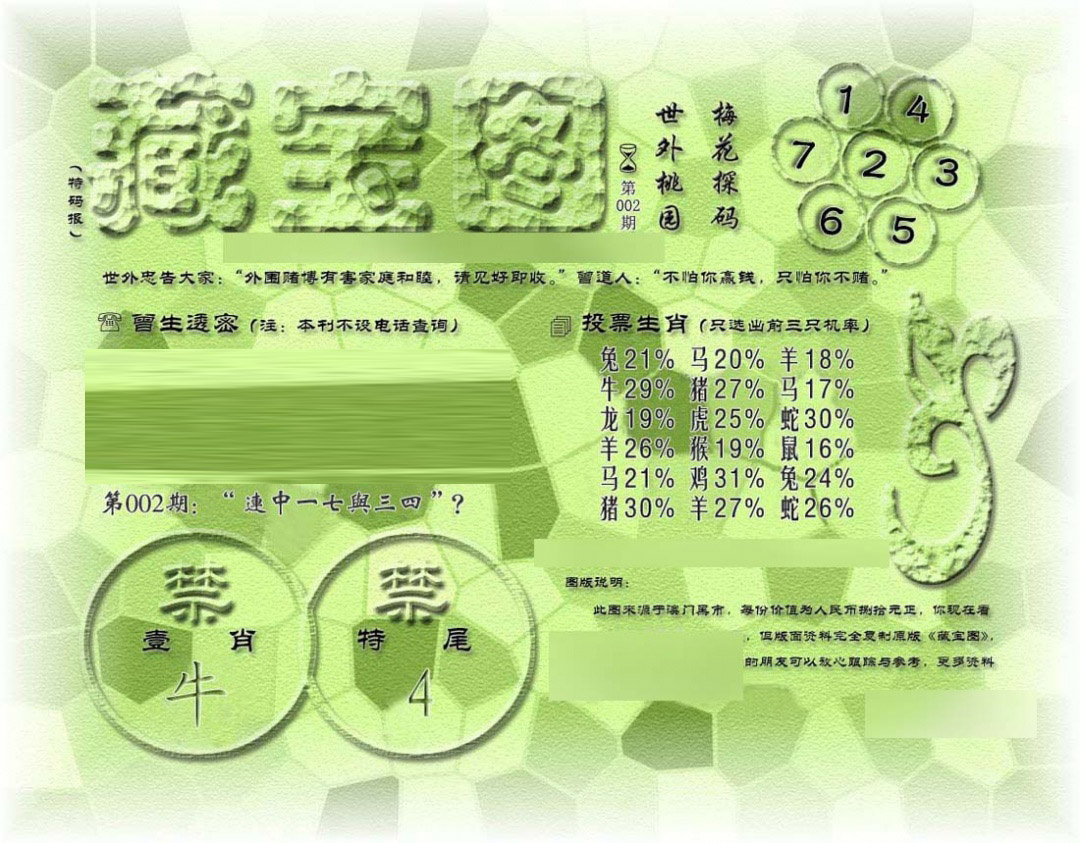 002期假老藏宝图[图]