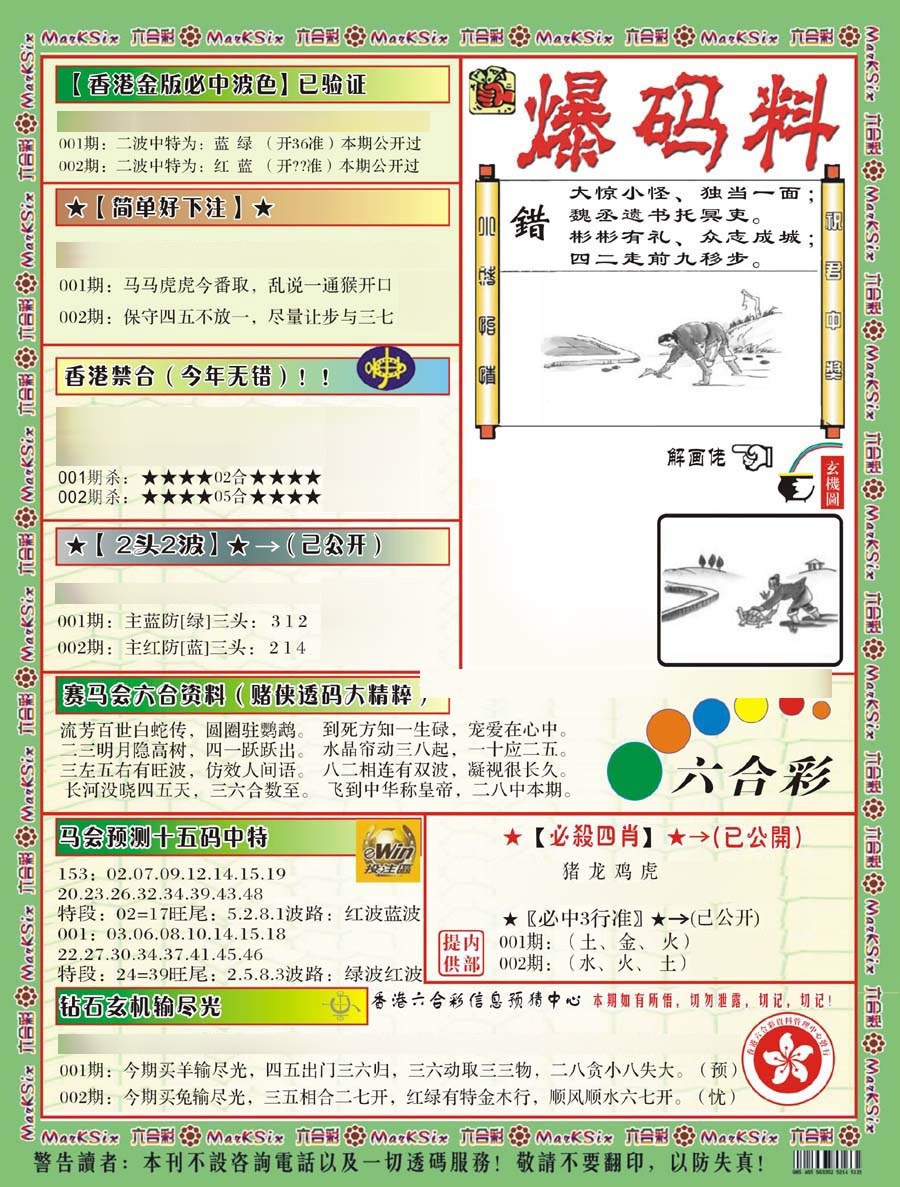 002期爆码料B(新)[图]