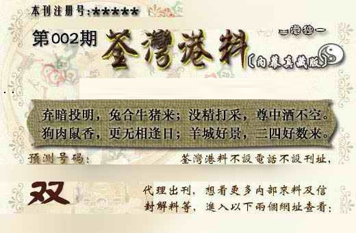 002期茶湾港料《另版》[图]