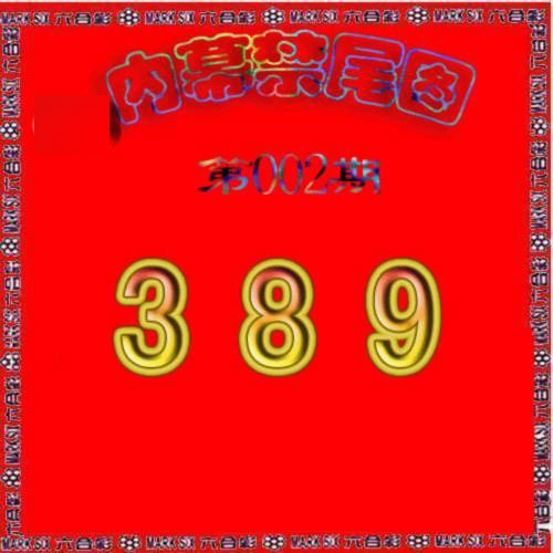 002期生财有道杀三尾[图]