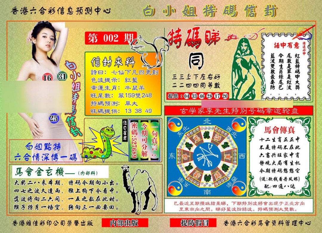 002期白小姐特码信封[图]