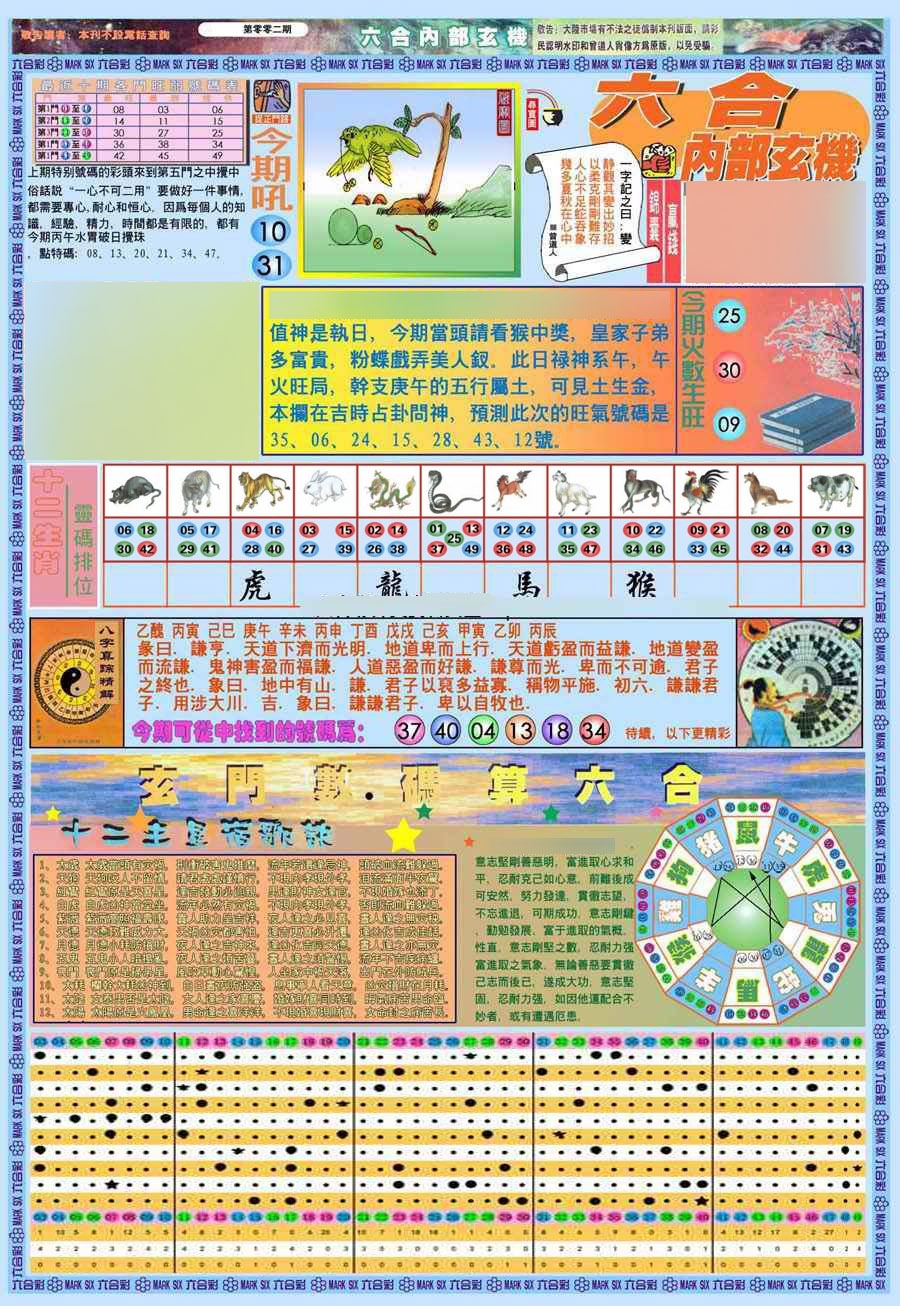 002期(新版)内部玄机A[图]