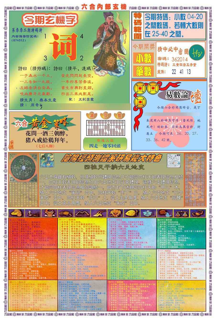 002期(新版)内部玄机B[图]