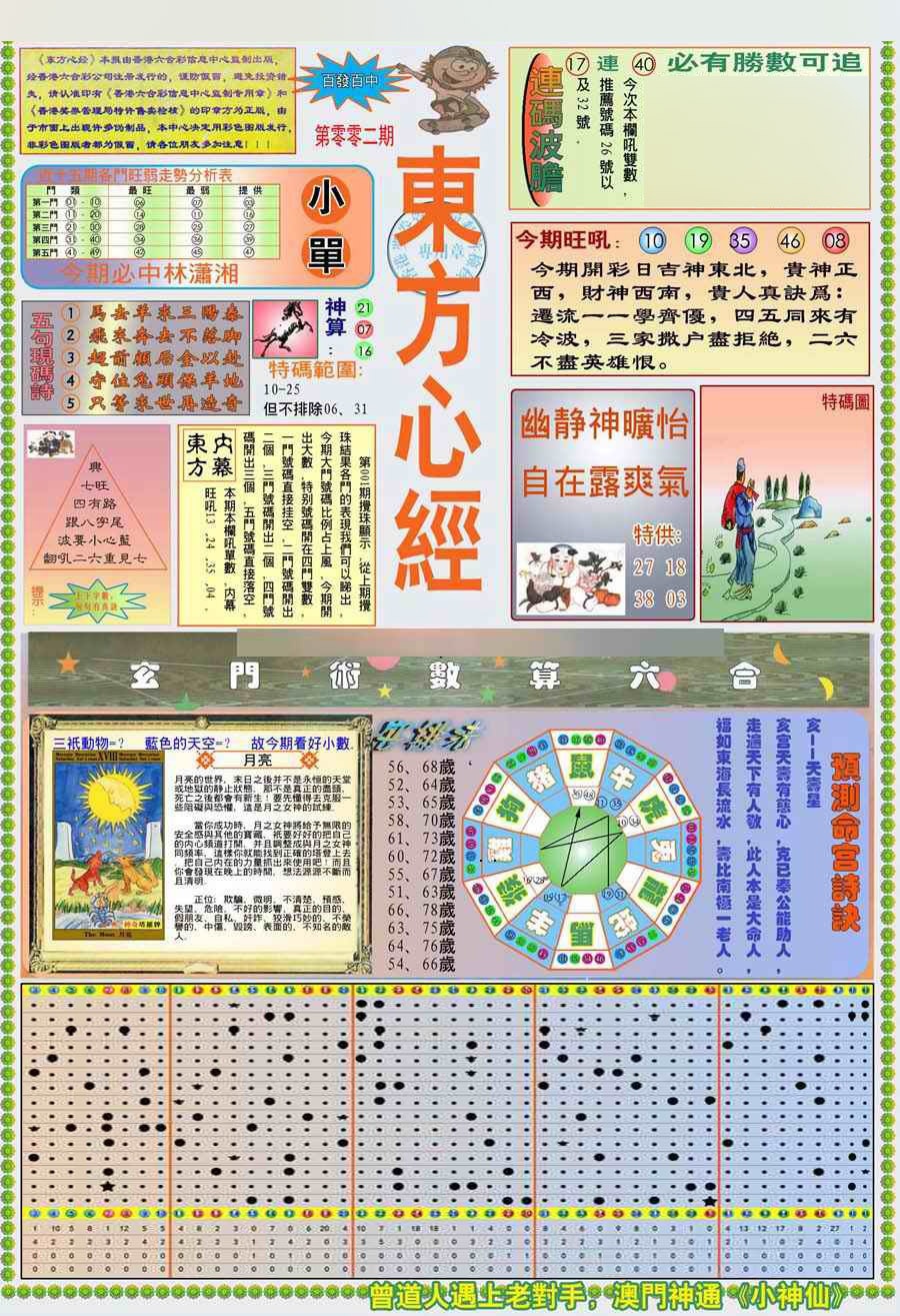 002期(新版)东方心经A[图]