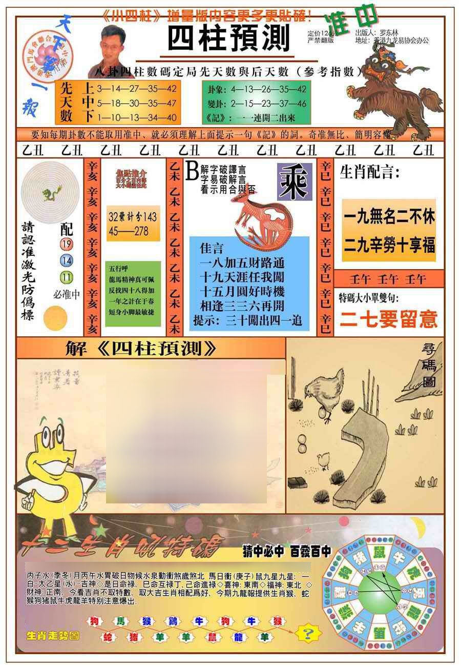 002期(新版)四柱预测A[图]