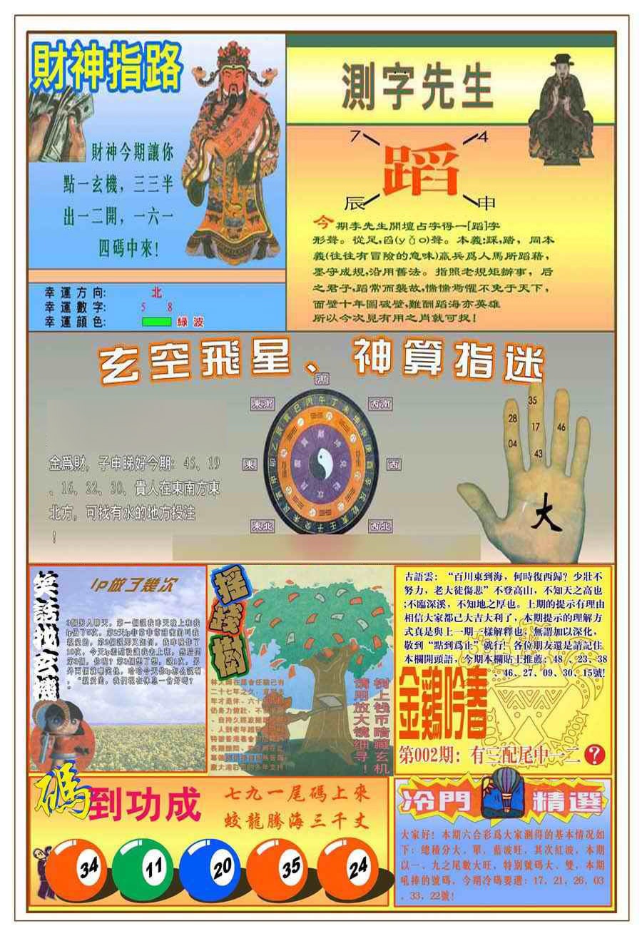 002期(新版)四柱预测B[图]