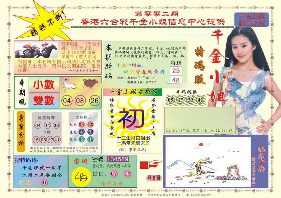 002期(新版)千金小姐A[图]