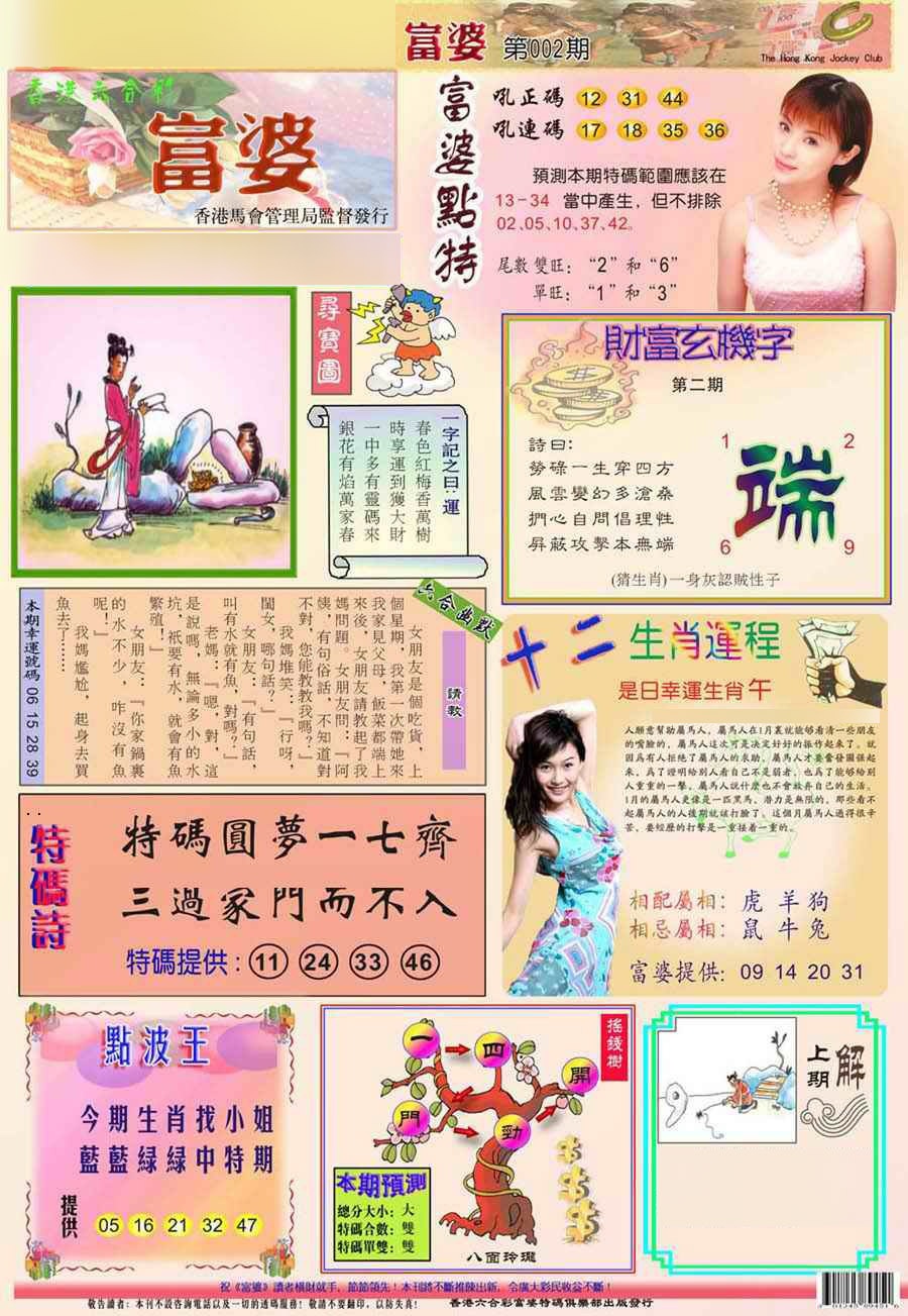 002期(新版)富婆[图]