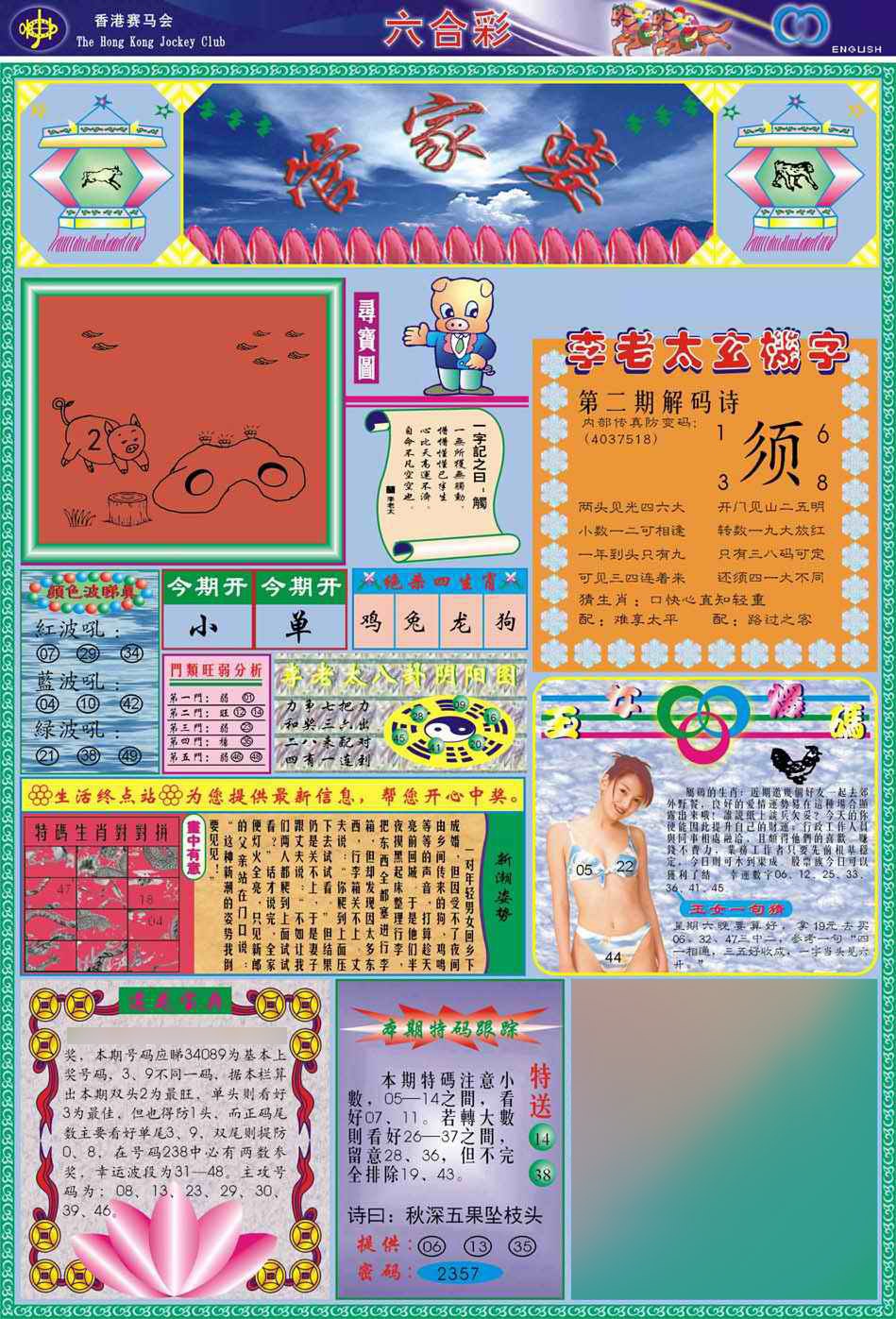 002期(新版)管家婆[图]