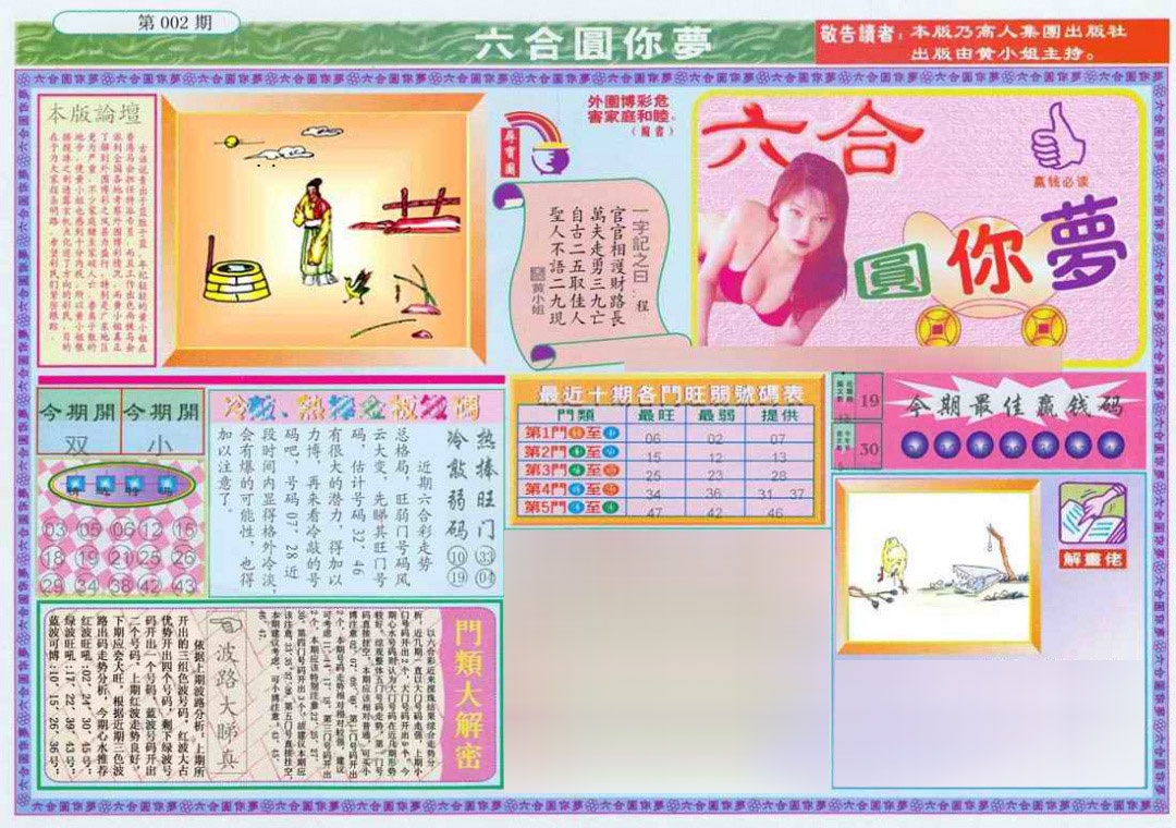 002期(新版)六合圆你梦A[图]