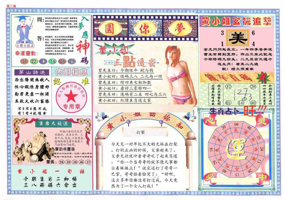 002期(新版)六合圆你梦B[图]