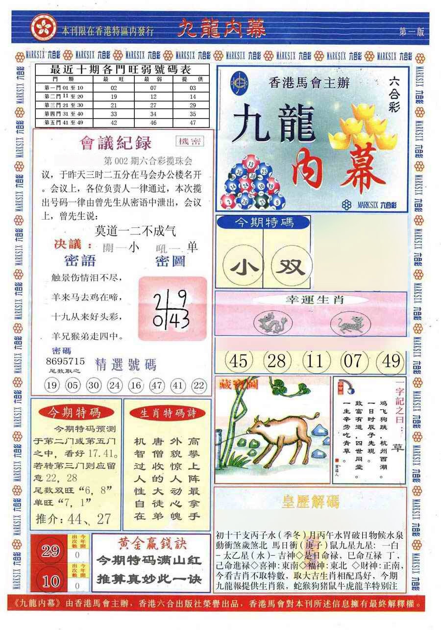 002期(新版)九龙内幕A[图]