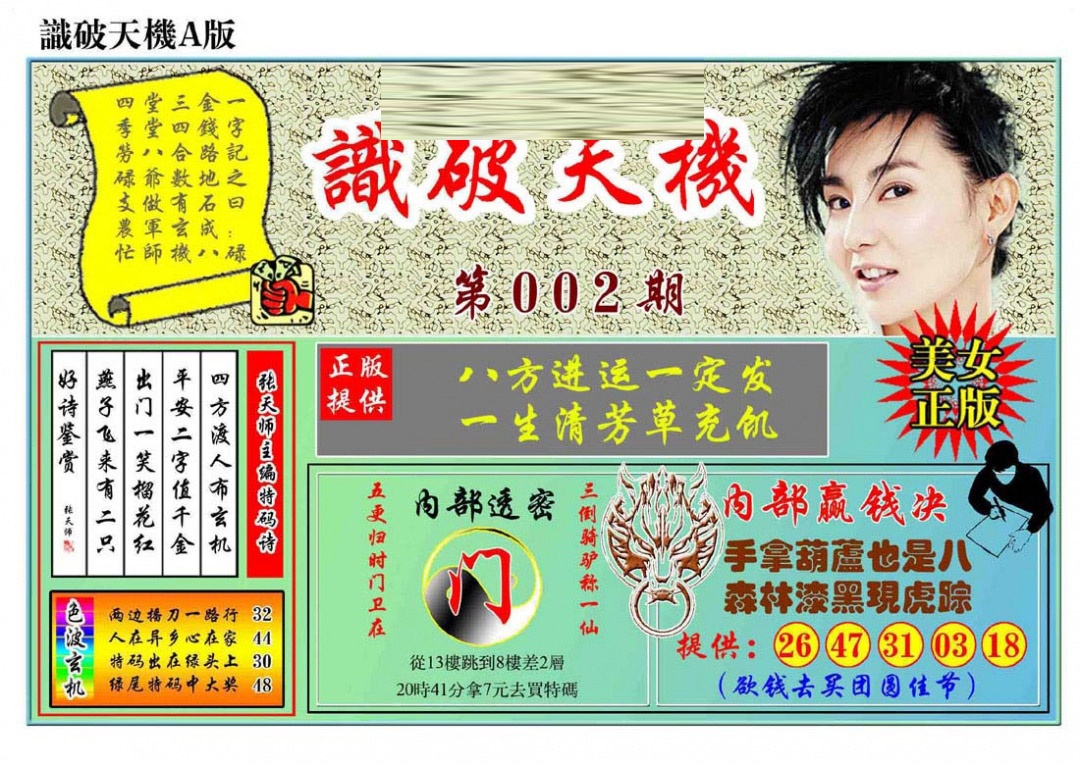 002期识破天机A版[图]