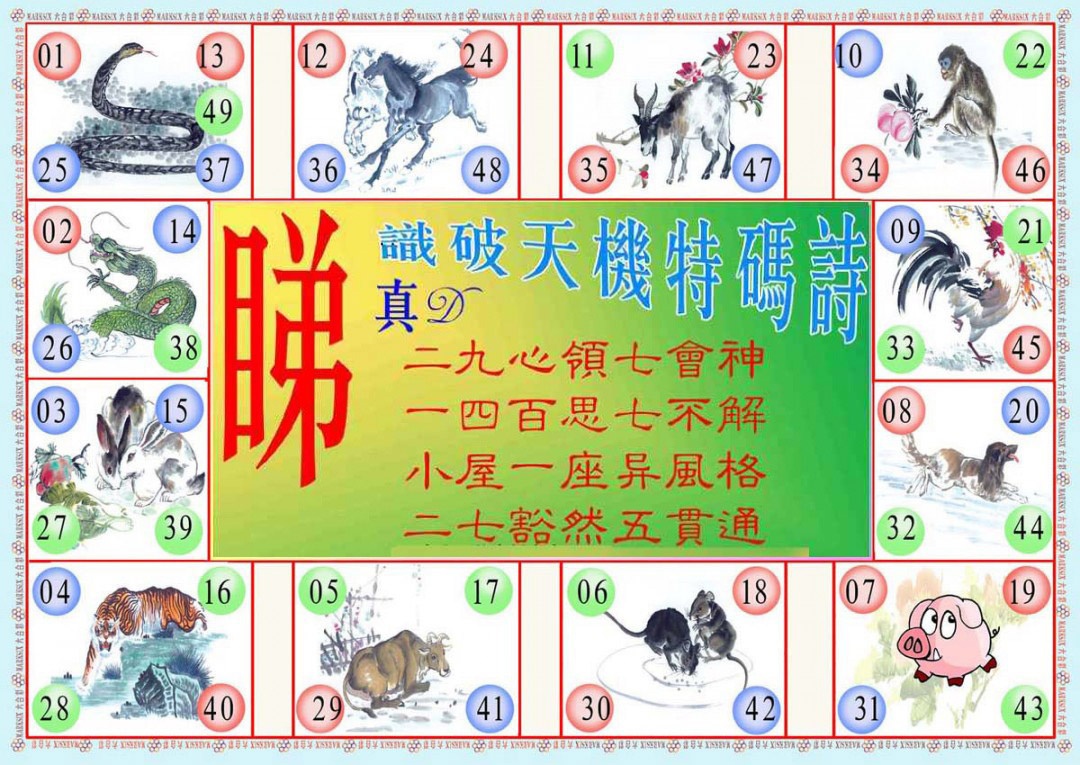 002期识破天机B版[图]