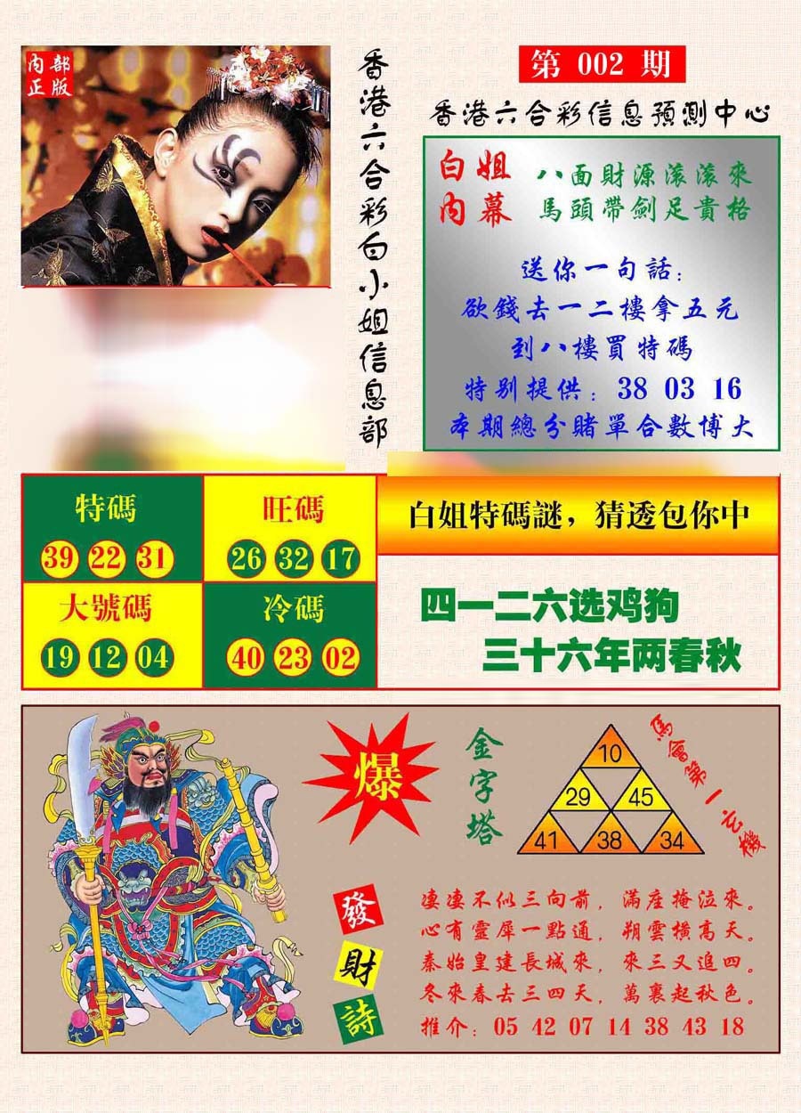 002期港彩内幕报[图]