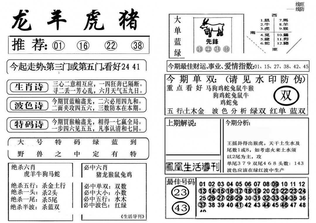 002期生活快报(新料)[图]