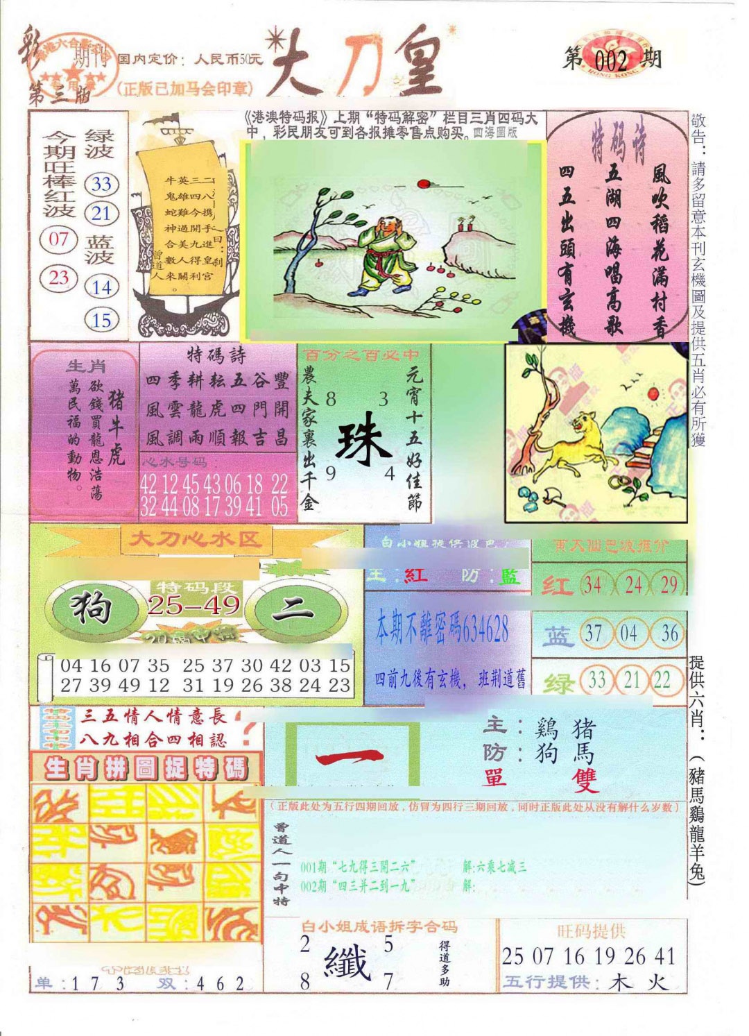 002期大刀皇(新料)[图]