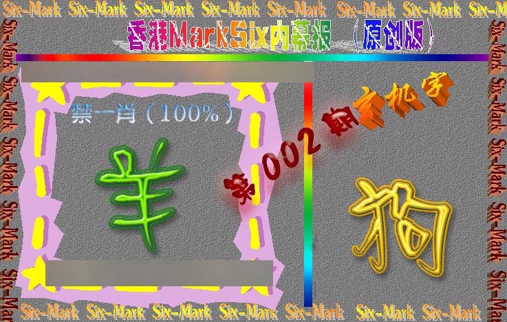 002期赛马会内幕报(原创版）[图]