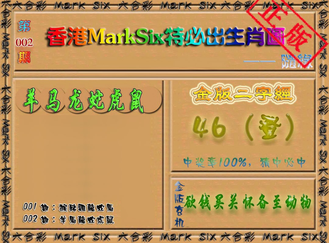 002期特必出生肖图[图]