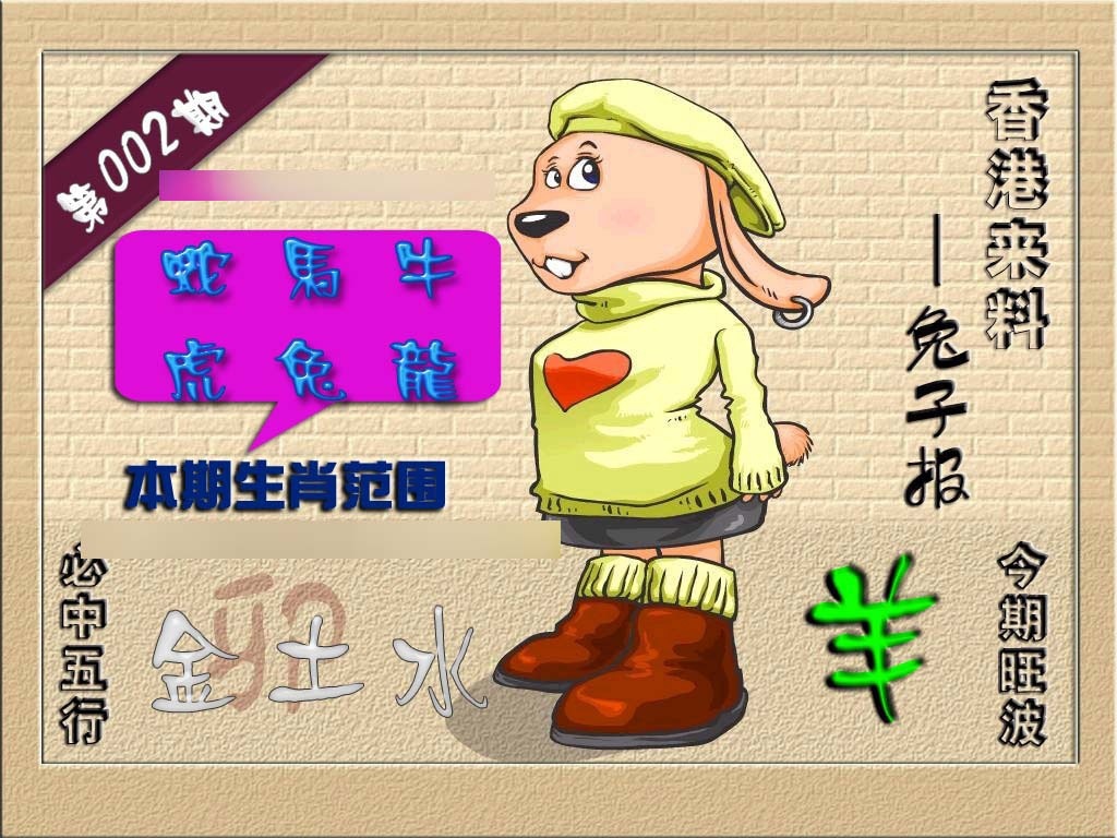 002期(香港来料)兔报[图]