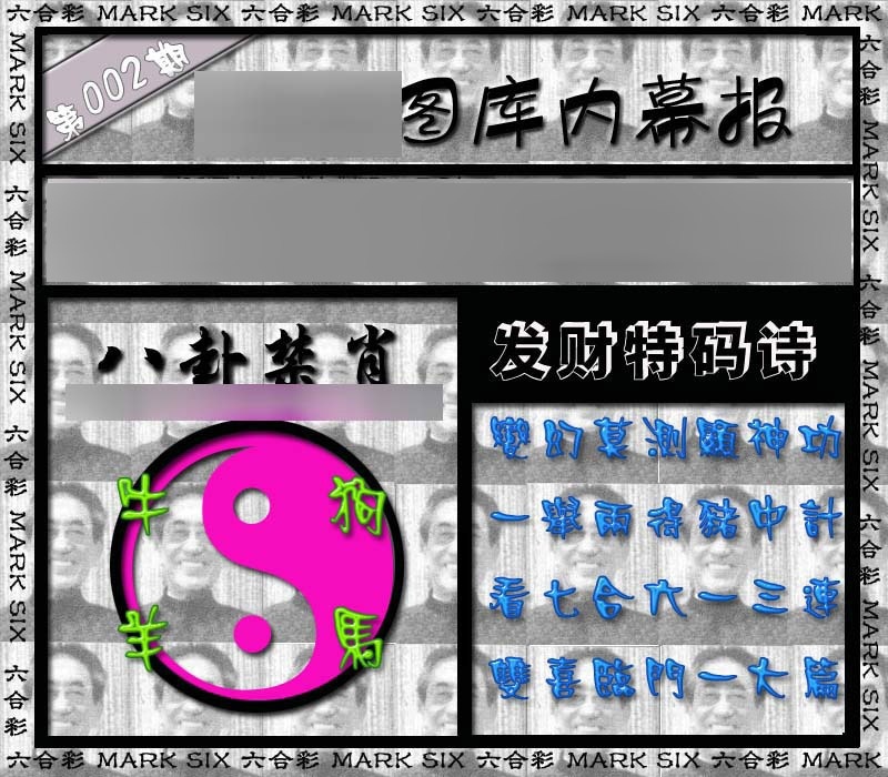 002期内幕报[图]