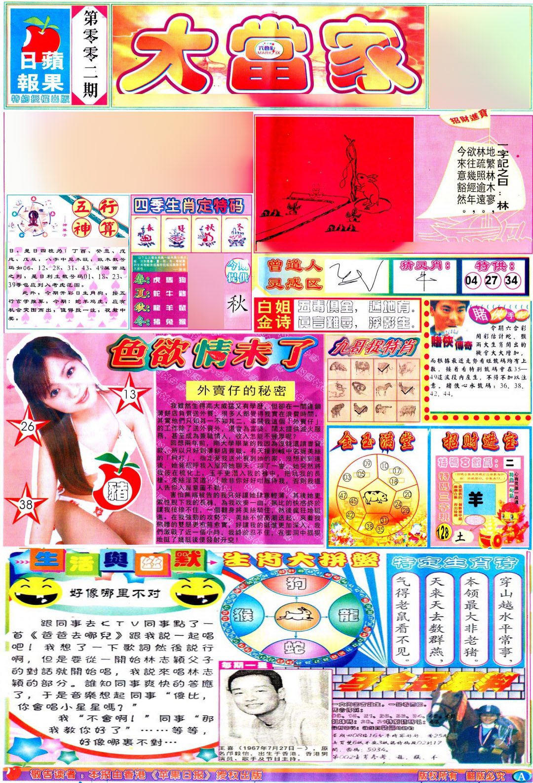 002期彩卷后庄A(保证香港版)[图]