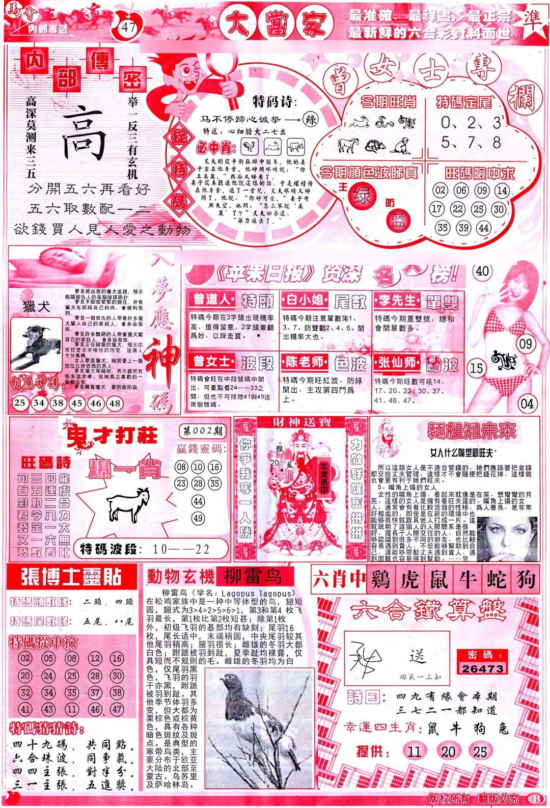 002期彩卷后庄B(保证香港版)[图]