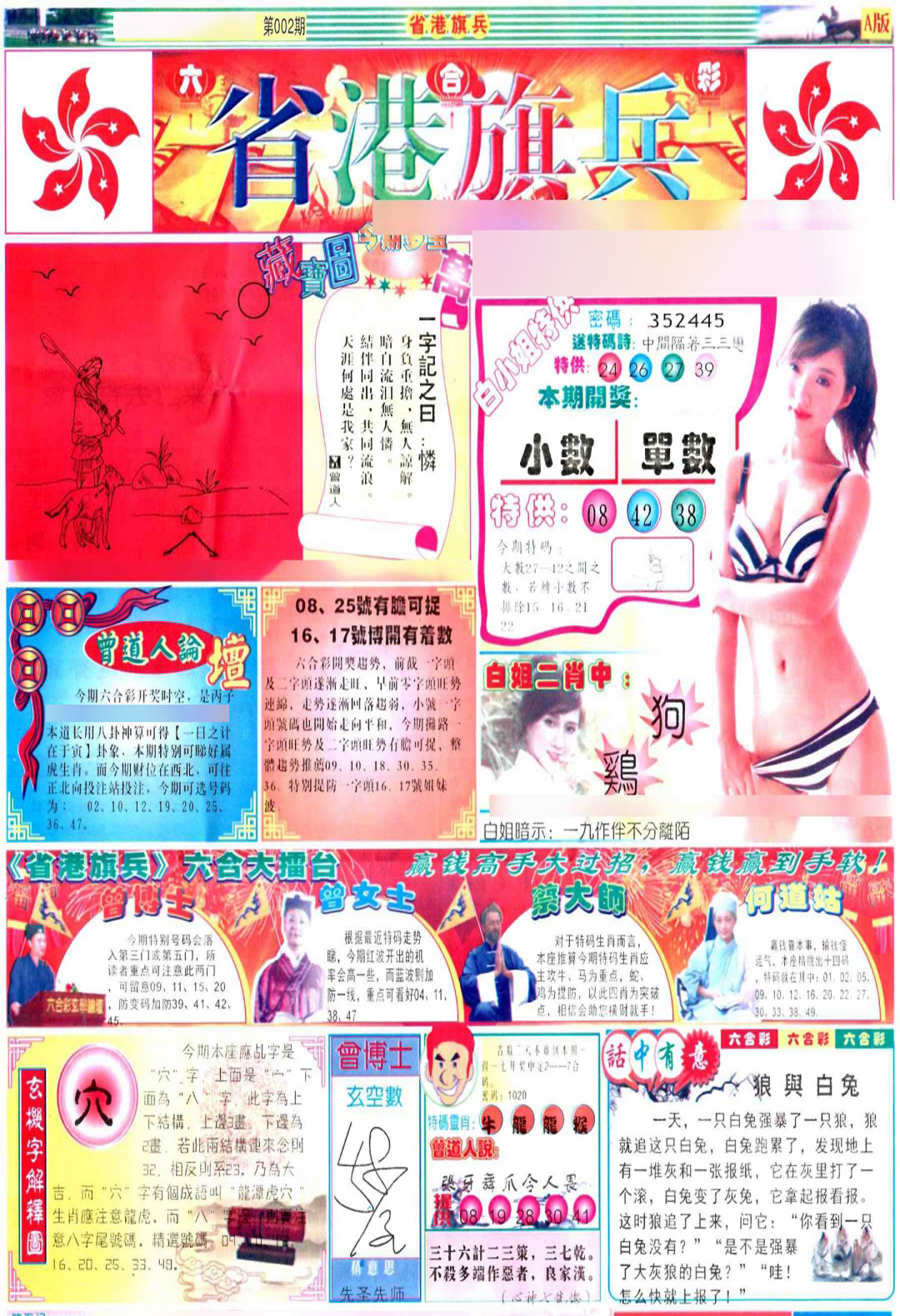 002期彩道A(保证香港版)[图]