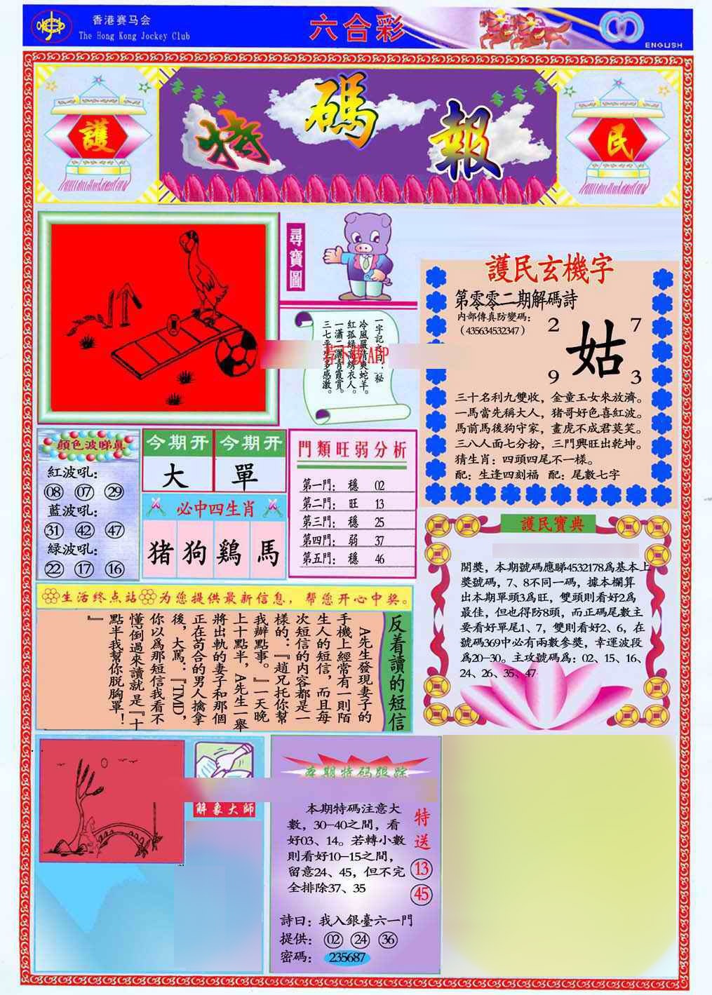 002期马经特码报(新图推荐)[图]