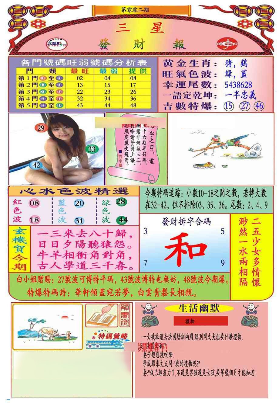 002期三星发财报(新图推荐)[图]