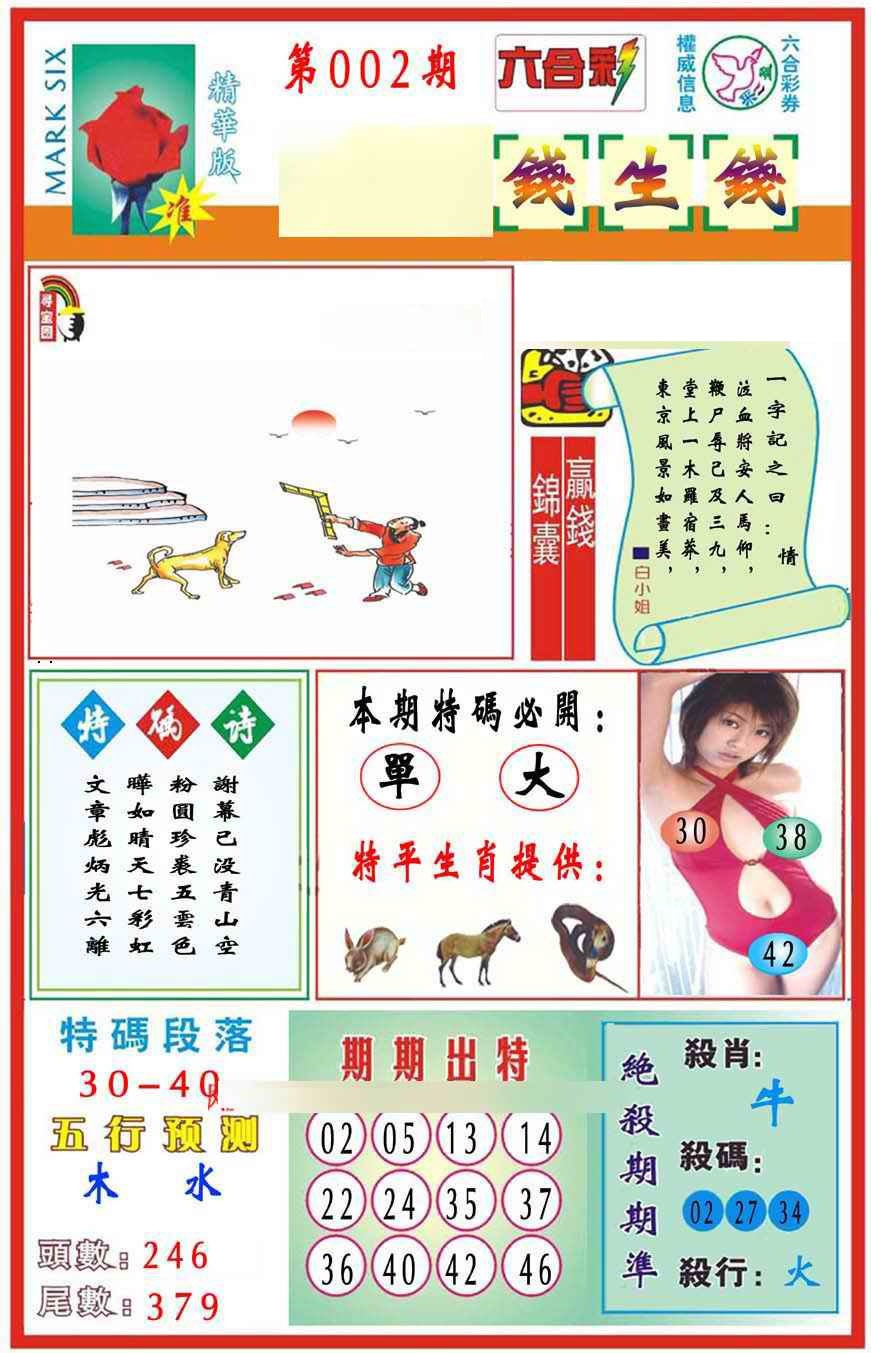 002期马经钱生钱(新图推荐)[图]