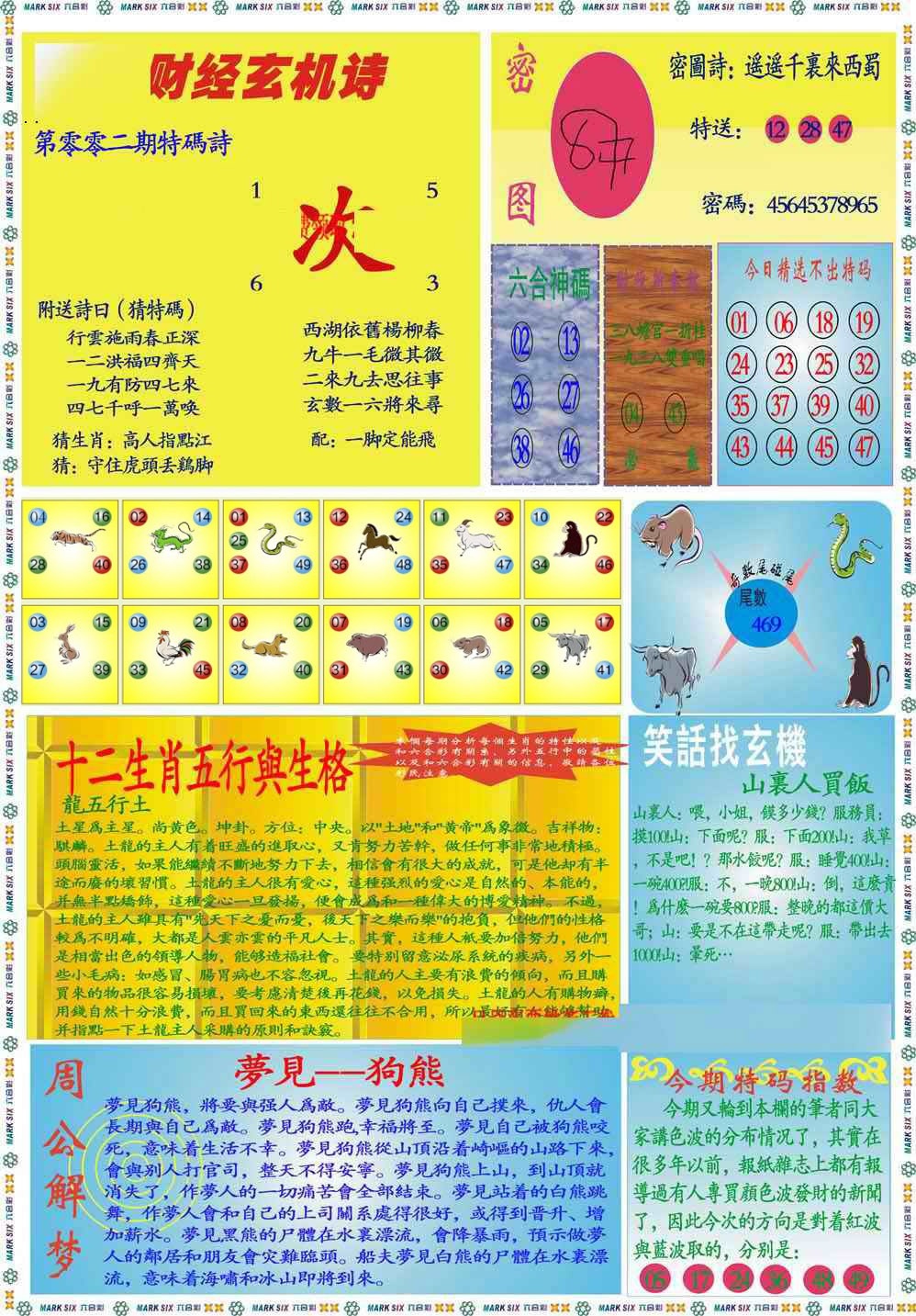 002期马经财经B(新图推荐)[图]