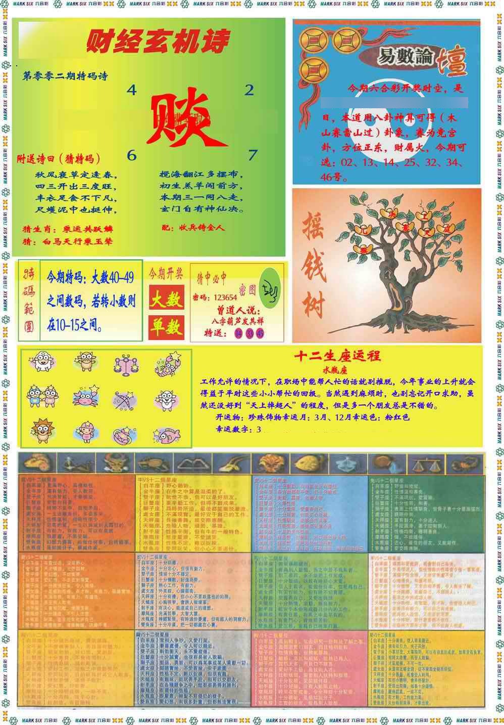 002期马经赌经B(新图推荐)[图]