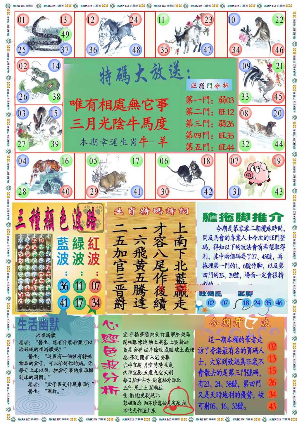 002期马经心经B(新图推荐)[图]