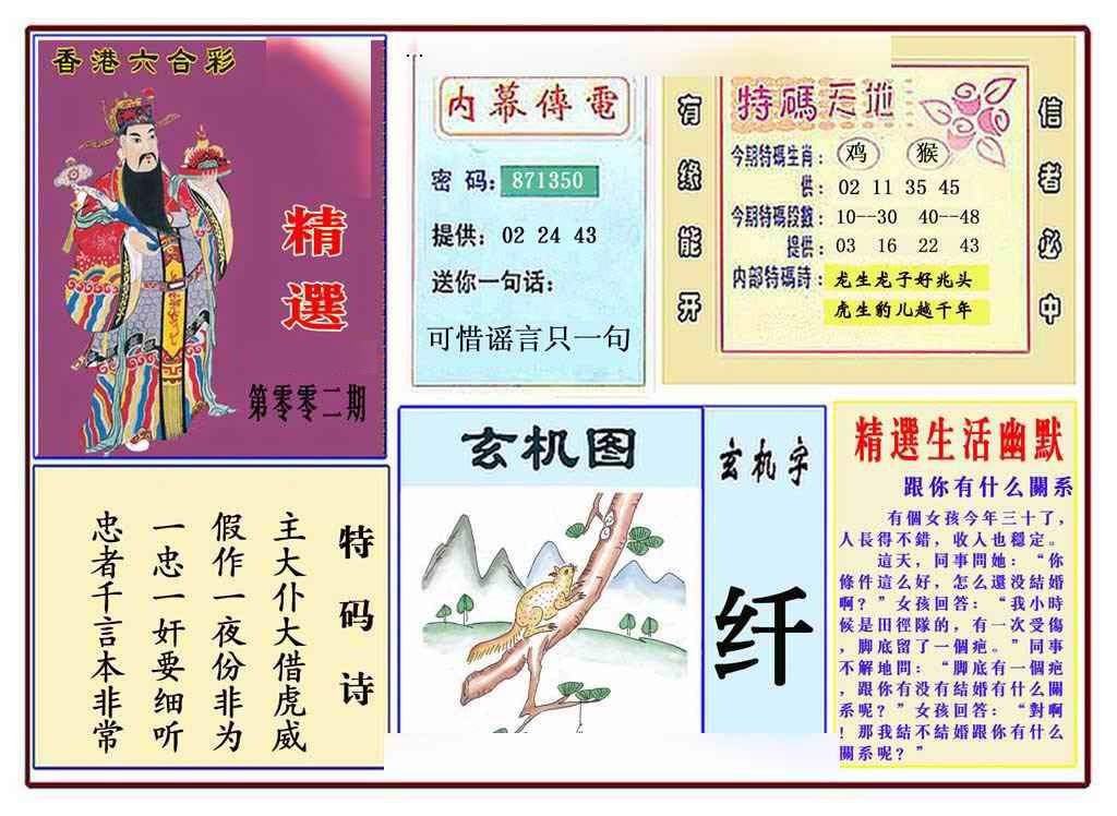 002期马经精选(新图推荐)[图]