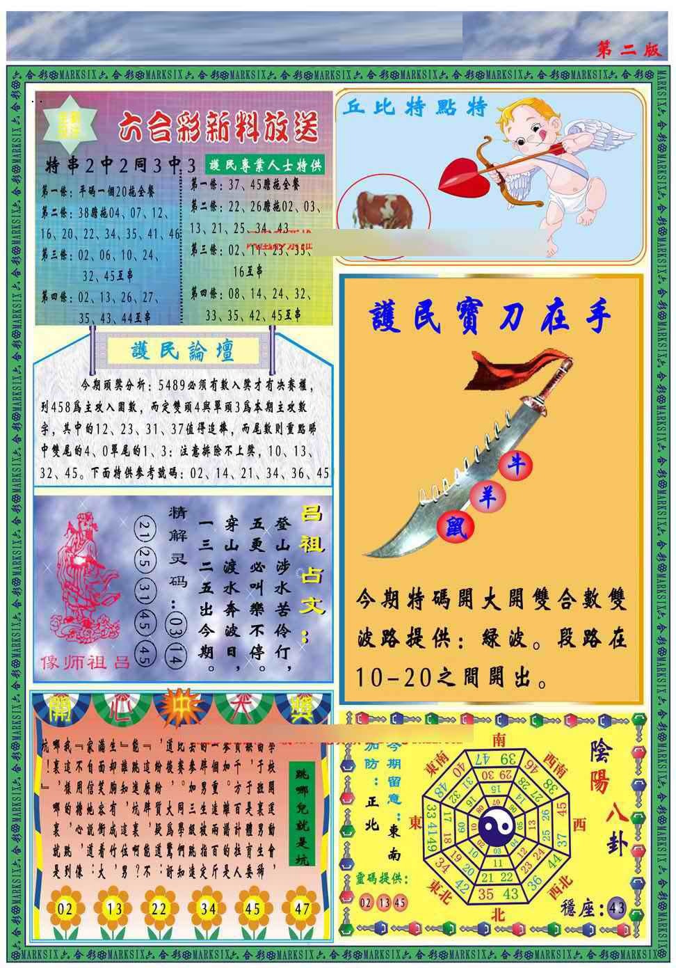 002期马经2011B(新图推荐)[图]