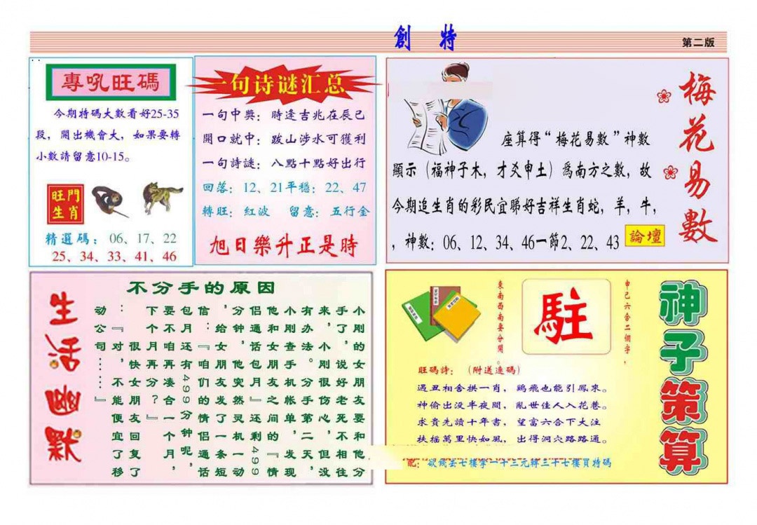 002期马经创特B(新图推荐)[图]