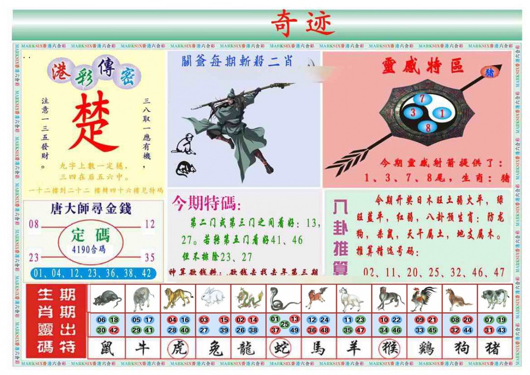 002期马经奇迹B(新图推荐)[图]