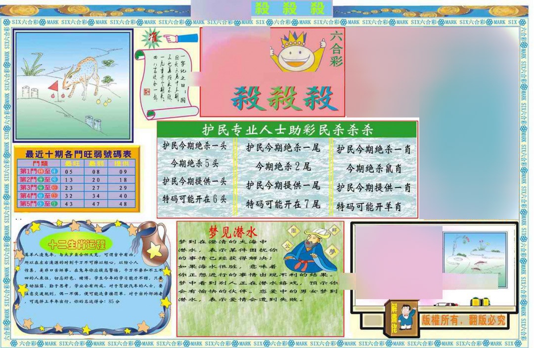 002期马经杀杀杀A(新图推荐)[图]