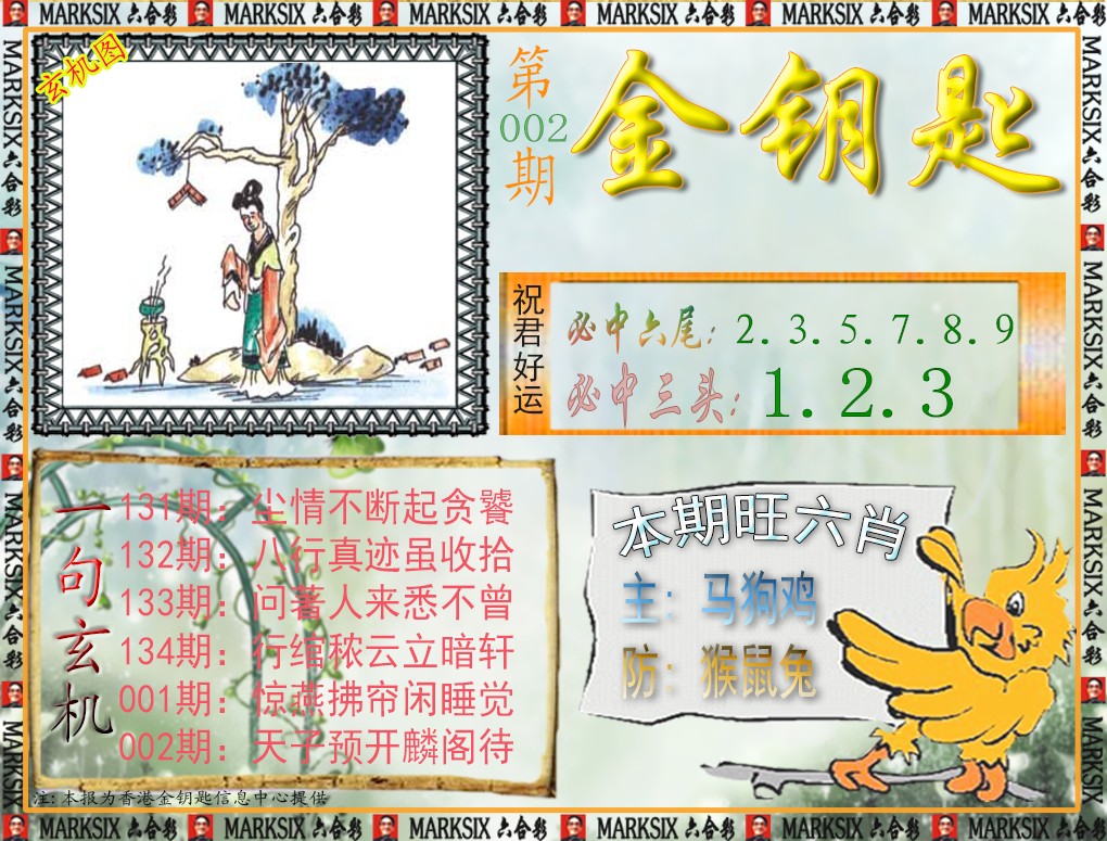 002期金钥匙[图]