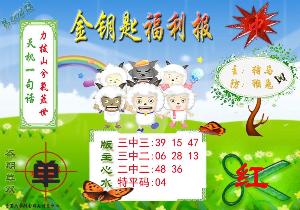 002期金钥匙福利报[图]
