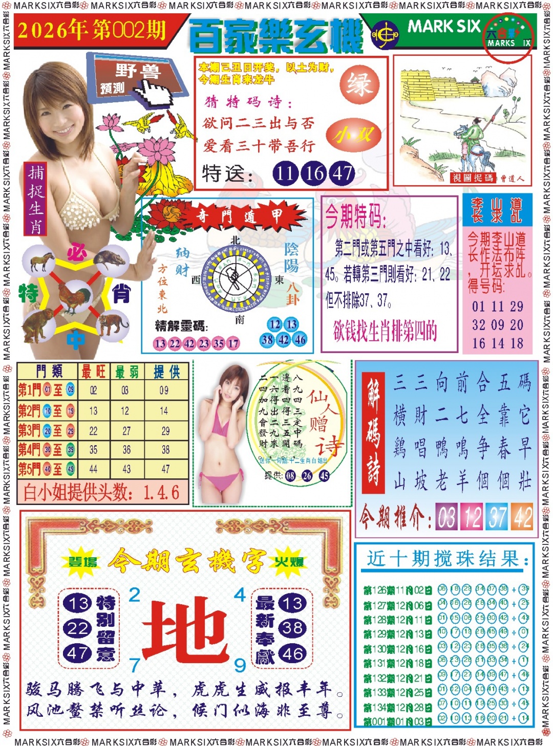 002期百家乐玄机 记录[图]