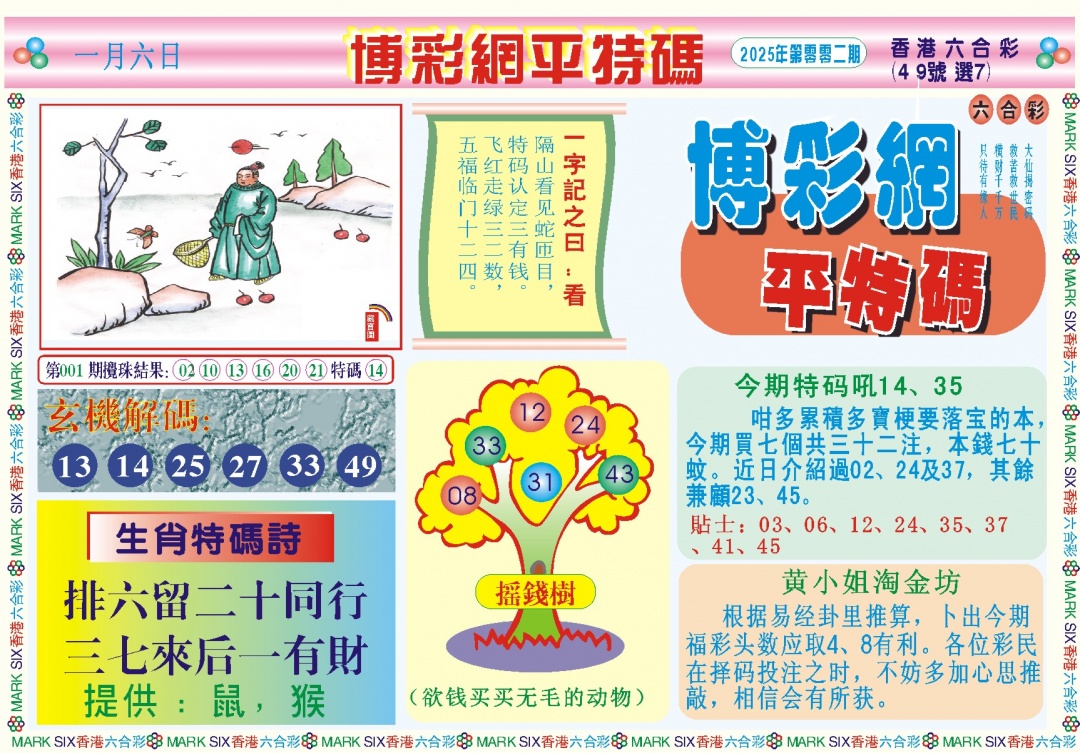 002期博彩网平特报记录[图]