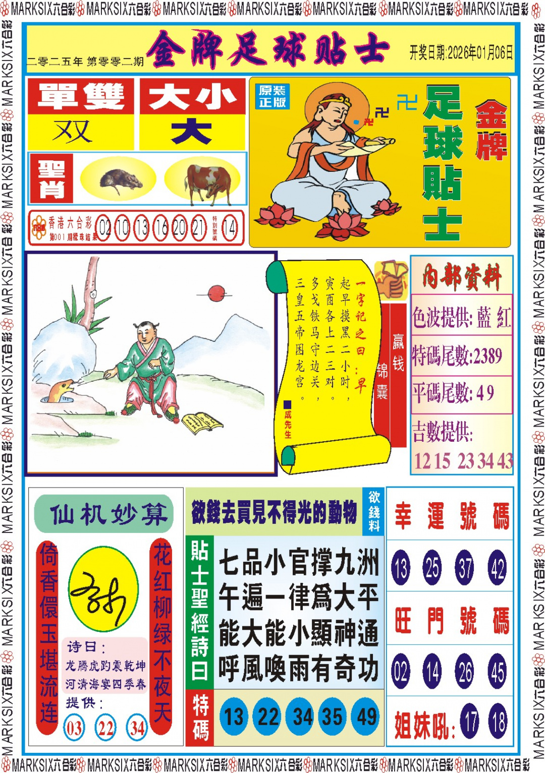 002期金牌足球贴士记录[图]